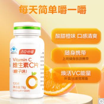 汤臣倍健 维生素C橙子味240片 商品图2