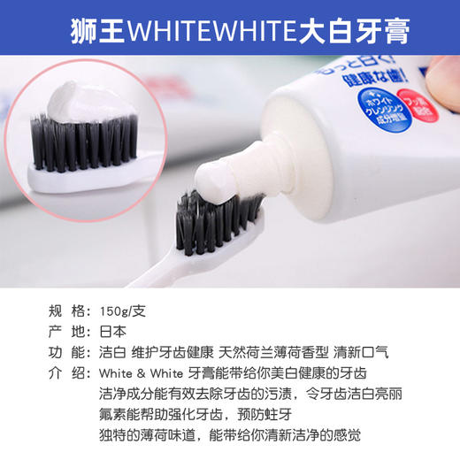 狮王WHITE&WHITE美白牙膏150g 商品图2