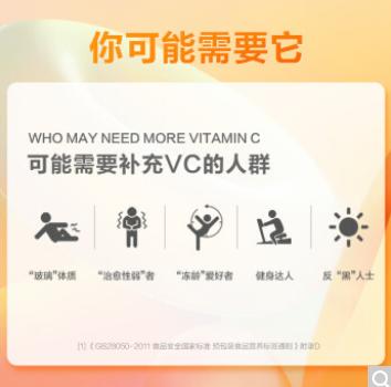汤臣倍健 维生素C橙子味240片 商品图1