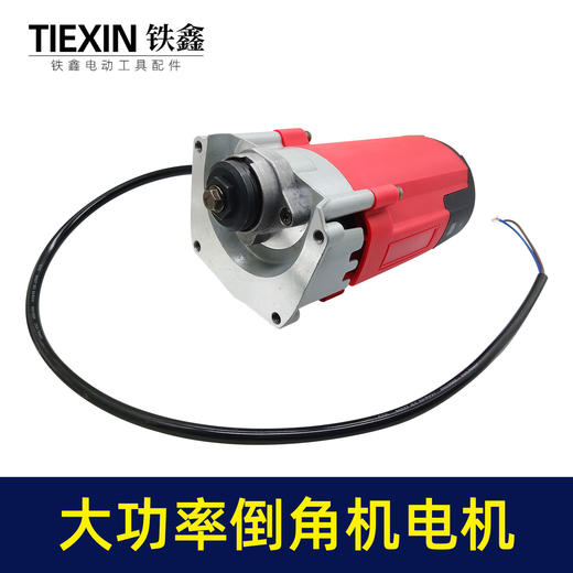 【货号010082】2200瓦倒角机电机总成无尘瓷砖切角机高转速台锯电机 商品图2