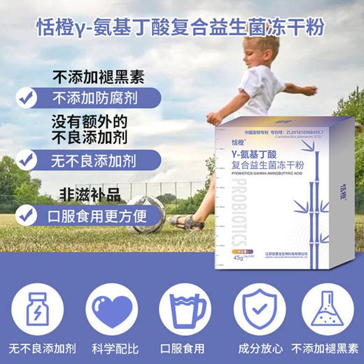 恬橙γ-氨基丁酸儿童复合益生菌冻干粉y青少年身高GABA成长猴头菇 1盒装 商品图1