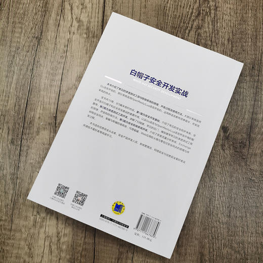 (仓发) 白帽子安全开发实战/机械工业出版社/赵海锋/9787111667889 商品图2