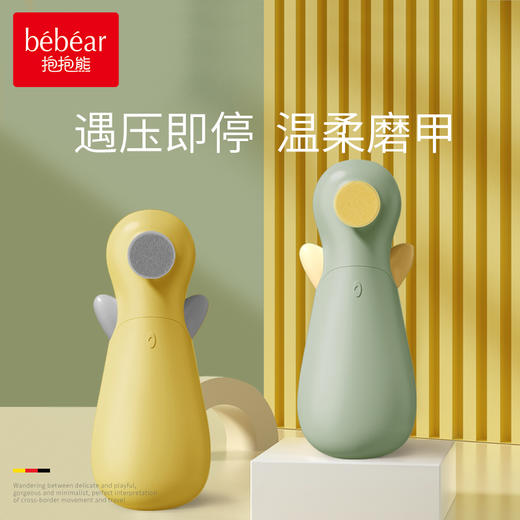 抱抱熊儿童磨甲器BHZ119 商品图0
