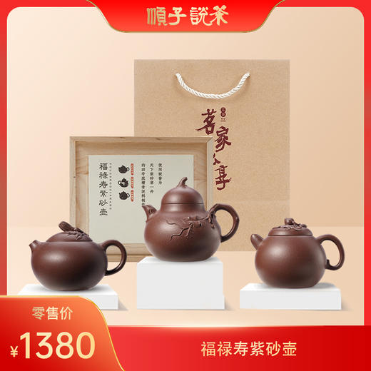  福禄寿紫砂壶 商品图0