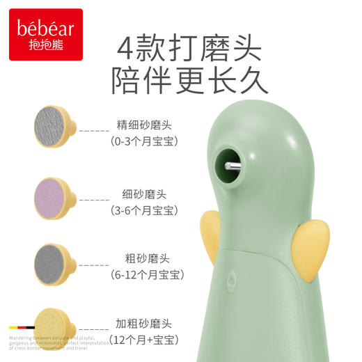 抱抱熊儿童磨甲器BHZ119 商品图2