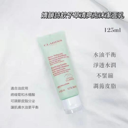 法国 Clarins/娇韵诗棉花籽洁面 乳木果洁面 罗望子洁面125ml 版本随机发 商品图4