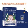 (仓发) 中国少年派：命运的魔术师/文化发展出版社/黄春华/9787514231199 商品缩略图3