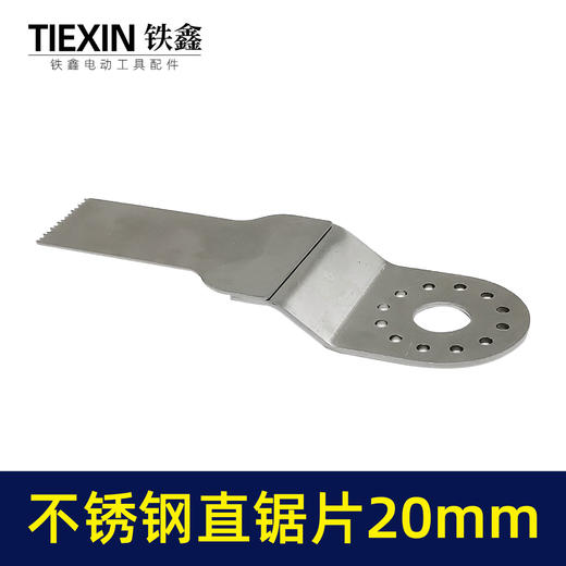 【货号01089】万用宝刀片不锈钢刀片摆动锯直刀锯齿刀片20MM直径 商品图3