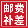 邮费补差，补多少拍多少 商品缩略图0