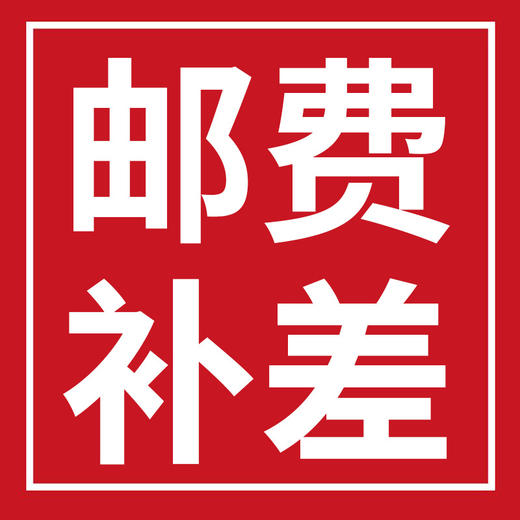 邮费补差，补多少拍多少 商品图0