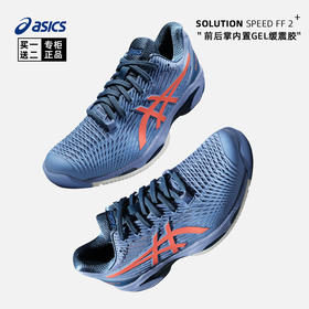 ASICS男女网球鞋运动鞋耐磨透气 SOLUTION SPEED FF 2 1041A286