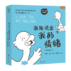 我能说出我的情绪（全8册） 商品缩略图1