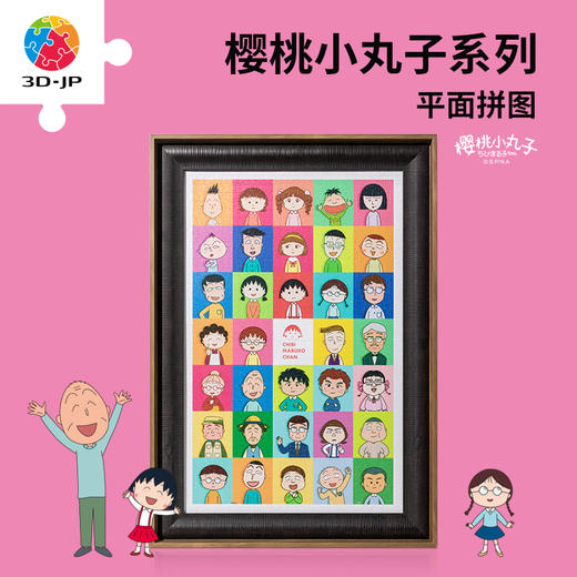 樱桃小丸子-平面系列 商品图0