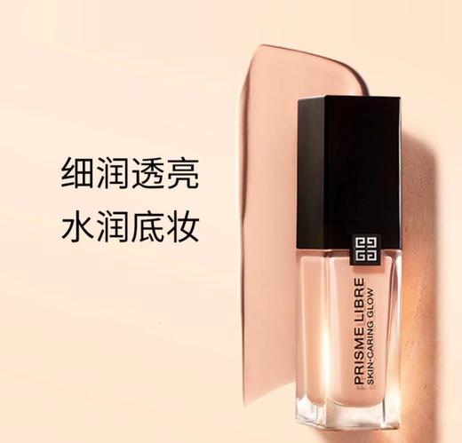 GIVENCHY纪梵希明星柔光粉底液N80 商品图3