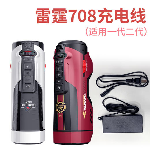 【雷霆708 充电线】雷霆708  一代二代适用充电线 商品图0