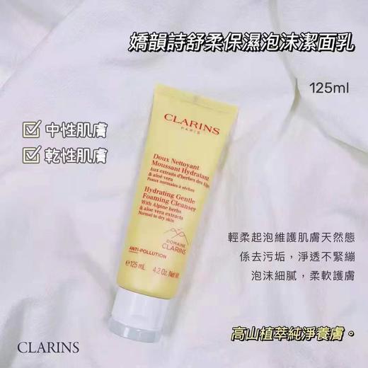 法国 Clarins/娇韵诗棉花籽洁面 乳木果洁面 罗望子洁面125ml 版本随机发 商品图3