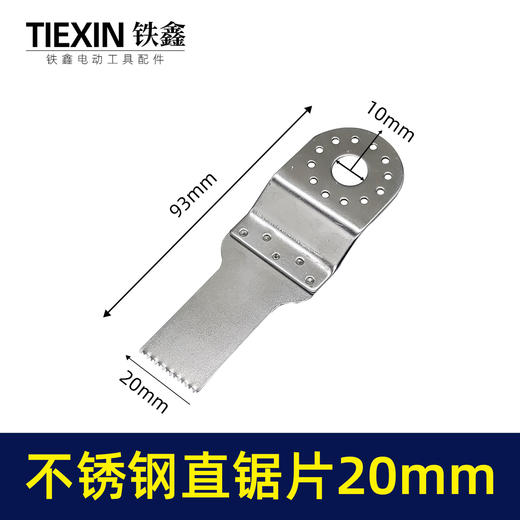 【货号01089】万用宝刀片不锈钢刀片摆动锯直刀锯齿刀片20MM直径 商品图0
