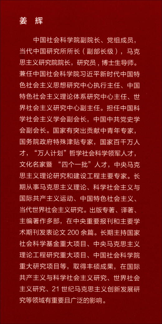 (仓发) 欧美左翼学者资本主义批判理论研究：东欧剧变、苏联解体以来/当代中国出版社/甘海霞/9787515411385 商品图3