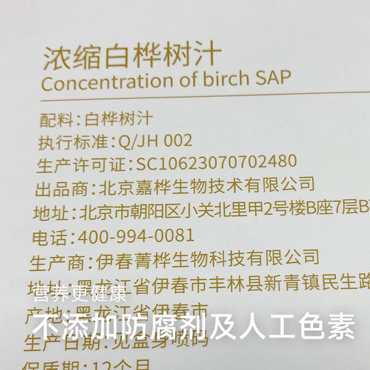 嘉桦浓缩白桦树汁，来自大自然馈赠 商品图4
