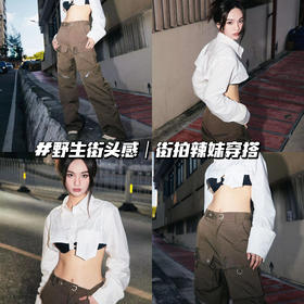 辣妹街头穿搭🔥| 妥妥野生街头感 谁能不爱！