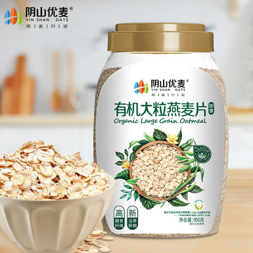 850g阴山优麦有机大粒燕麦片 商品图0