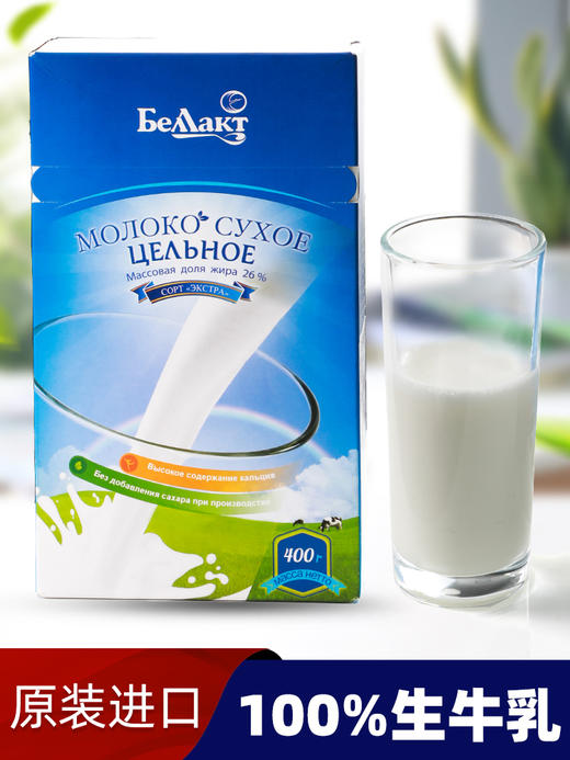 【中欧班列精选】俄罗斯奶粉 贝兰多全脂/脱脂牛奶粉 商品图9