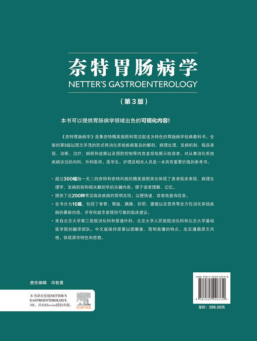 奈特胃肠病学 第3版 消化系统疾病复杂的病理生理发病机制发病过程 丁士刚 刘玉兰 付卫主译 北京大学医学出版社9787565926730 商品图2