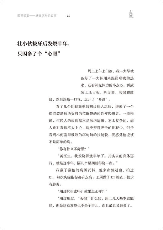 【2022年度中国好书】医界探案 感染病科的故事 黄英男 胡必杰奇趣医案的另类医学知识 复旦大学附属中山医院感染科探索故事 商品图4