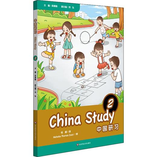 【官方正版】中国研习 1-9年级 国际学校教材 中国文化通识读物 China Study  对外汉语人俱乐部 商品图2