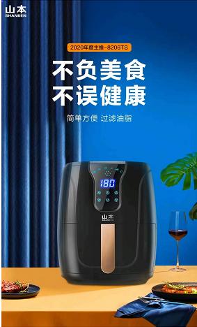 山本空气炸锅8206TS 商品图0