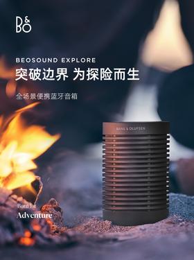 丹麦 B&O Beosound Explore 便携无线蓝牙音箱