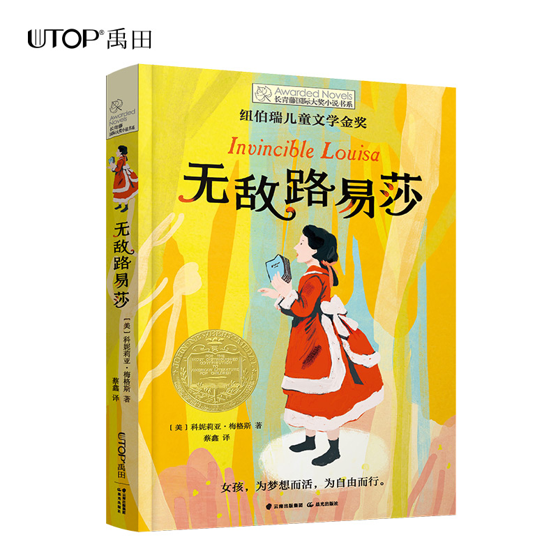 无敌路易莎     六年级共读正版现货速发|名师推荐|小学生课外阅读课外阅读书