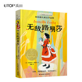 无敌路易莎     六年级共读正版现货速发|名师推荐|小学生课外阅读课外阅读书