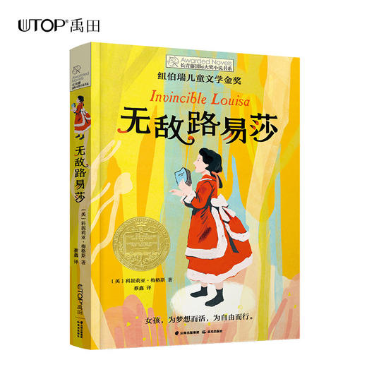 无敌路易莎     六年级共读正版现货速发|名师推荐|小学生课外阅读课外阅读书 商品图0