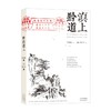 黔滇道上（著名艺术史大家李霖灿的经典艺术田野调查） 商品缩略图1