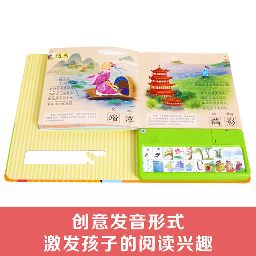 (仓发) 我会读古诗 3-6岁乐乐趣幼儿启蒙发声书国学经典互动发声系列 童书/未来出版社/9787541745522 商品图1