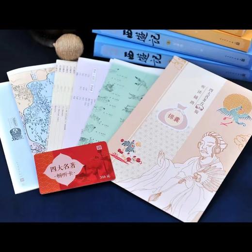 四大名著有声版（全套8册）足本原著无删减高考底本 套装赠有声卡 商品图2