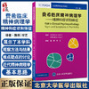 费希临床精神病理学 精神科症状和体征 第4版 精神病理学基本思路心理疾病症状 胜利 付艺 北京大学医学出版社9787565926716 商品缩略图0