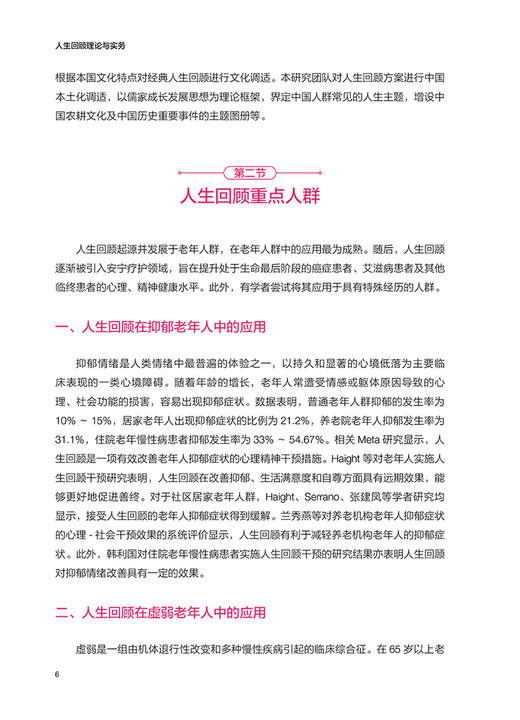 人生回顾理论与实务 肖惠敏主编 整合人生经历的心理疗愈 人生回顾基础理论基本技能 人民卫生出版社9787117327213 商品图4