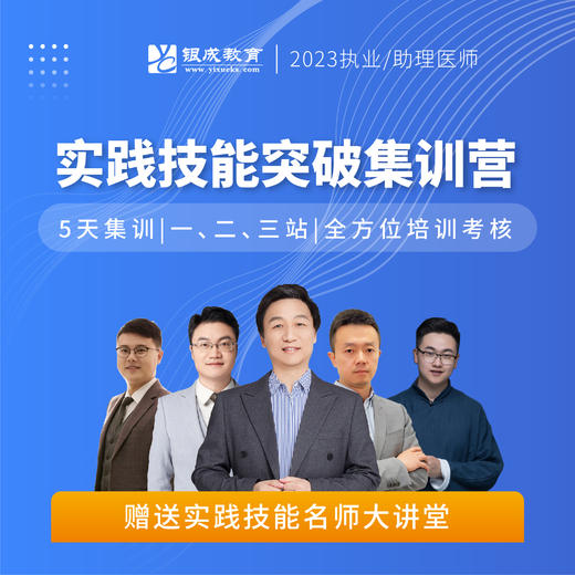 实践技能面授营丨2023临床医师资格考试技能面授集训 商品图1