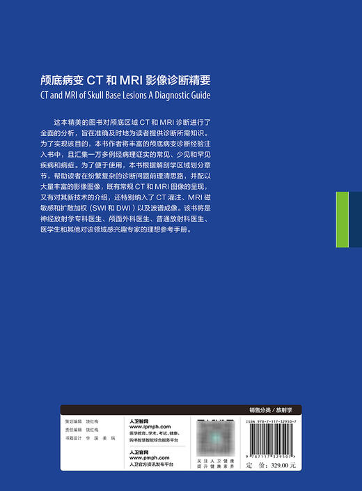 颅底病变CT和MRI影像诊断精要 何波 张竹花主译 颅底影像学眼眶颅面部前颅窝中颅窝后颅窝病变 人民卫生出版社9787117329507 商品图2