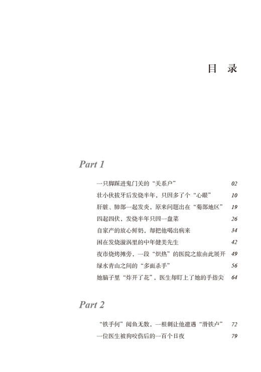 【2022年度中国好书】医界探案 感染病科的故事 黄英男 胡必杰奇趣医案的另类医学知识 复旦大学附属中山医院感染科探索故事 商品图3