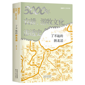 了不起的陕北话：3000年农耕、游牧文化渗透史