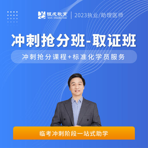 冲刺抢分班丨2023临床医师资格考试系列网络课程 商品图2