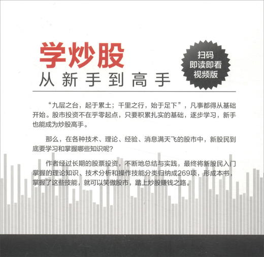 (仓发) 学炒股从新手到高手：扫码即读即看视频版/中国铁道出版社有限公司/杨小丽/9787113256104 商品图2