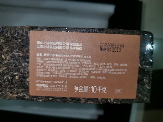 ♥镇店之宝！年迹 班章生态茶（勐海普洱茶（生茶）紧压茶）纪念版 商品图5