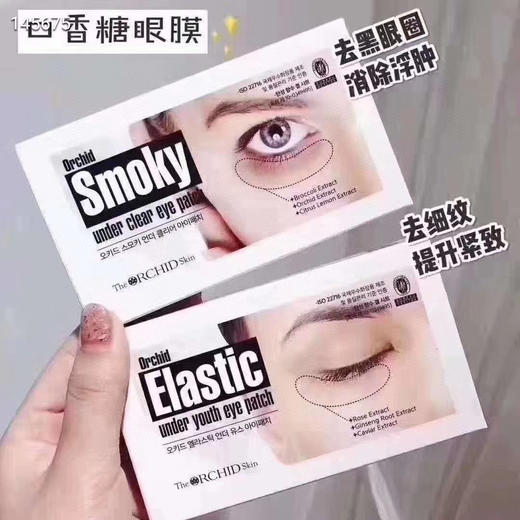 蒂欧丝去黑眼圈 眼贴口香糖眼贴去黑眼圈 、去细纹熨斗保湿补水10对 商品图0