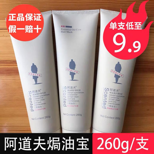 3支阿道夫护发焗油宝260ml 柔顺滑修复干枯毛躁补水 商品图0