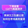 (仓发) 新世纪英汉大词典+汉英大词典缩印本套装 全国翻译专业资格考试CATTI二级笔译三级笔译推荐用书 新于陆谷孙（套装共2册）/外语教学与研究出版社/9789900415862 商品缩略图8