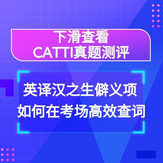 (仓发) 新世纪英汉大词典+汉英大词典缩印本套装 全国翻译专业资格考试CATTI二级笔译三级笔译推荐用书 新于陆谷孙（套装共2册）/外语教学与研究出版社/9789900415862 商品图8
